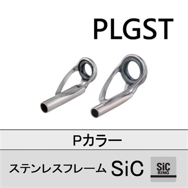 ステンレスSiC トップガイド／PLGST